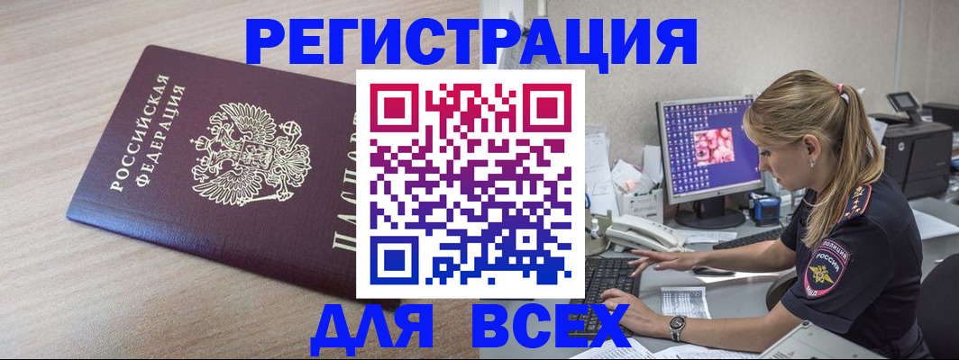 прописка регистрация в Кировграде