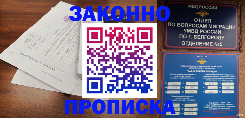 прописка в Кировграде