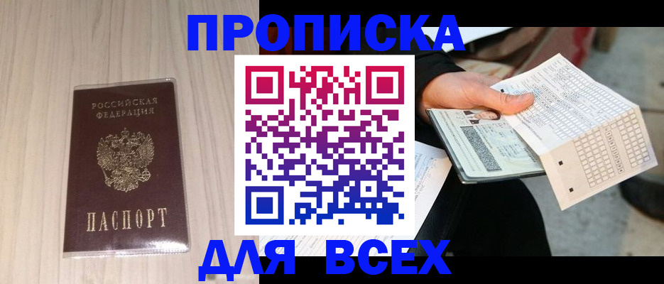 прописка 2025 в Кировграде